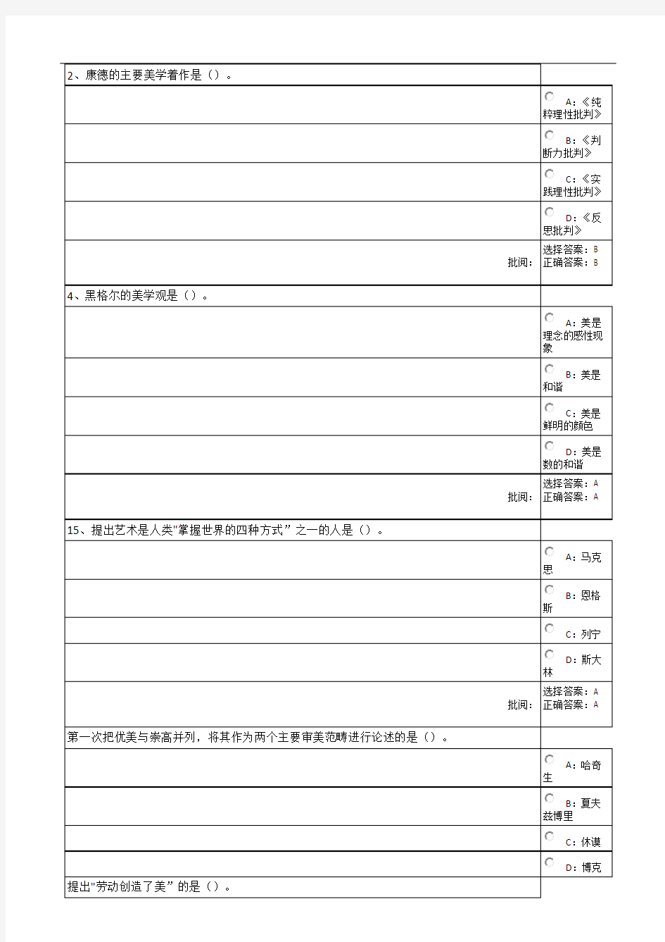 2019年秋季西南大学《美学与人生》作业答案