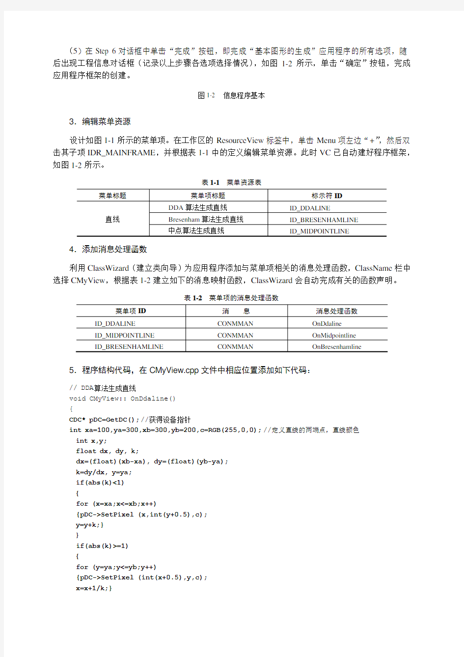 计算机图形学实验一