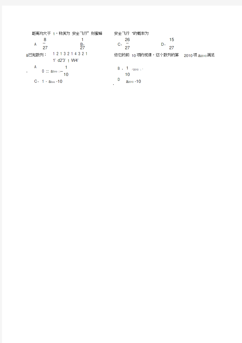 2010北京怀柔高三数学一模文科试卷