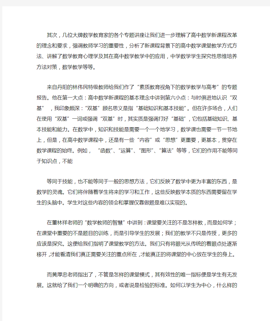 高中数学教师培训心得体会