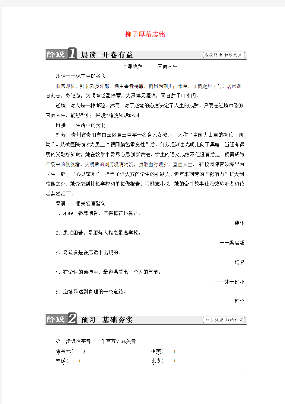 2017_2018学年高中语文11碑志柳子厚墓志铭教师用书