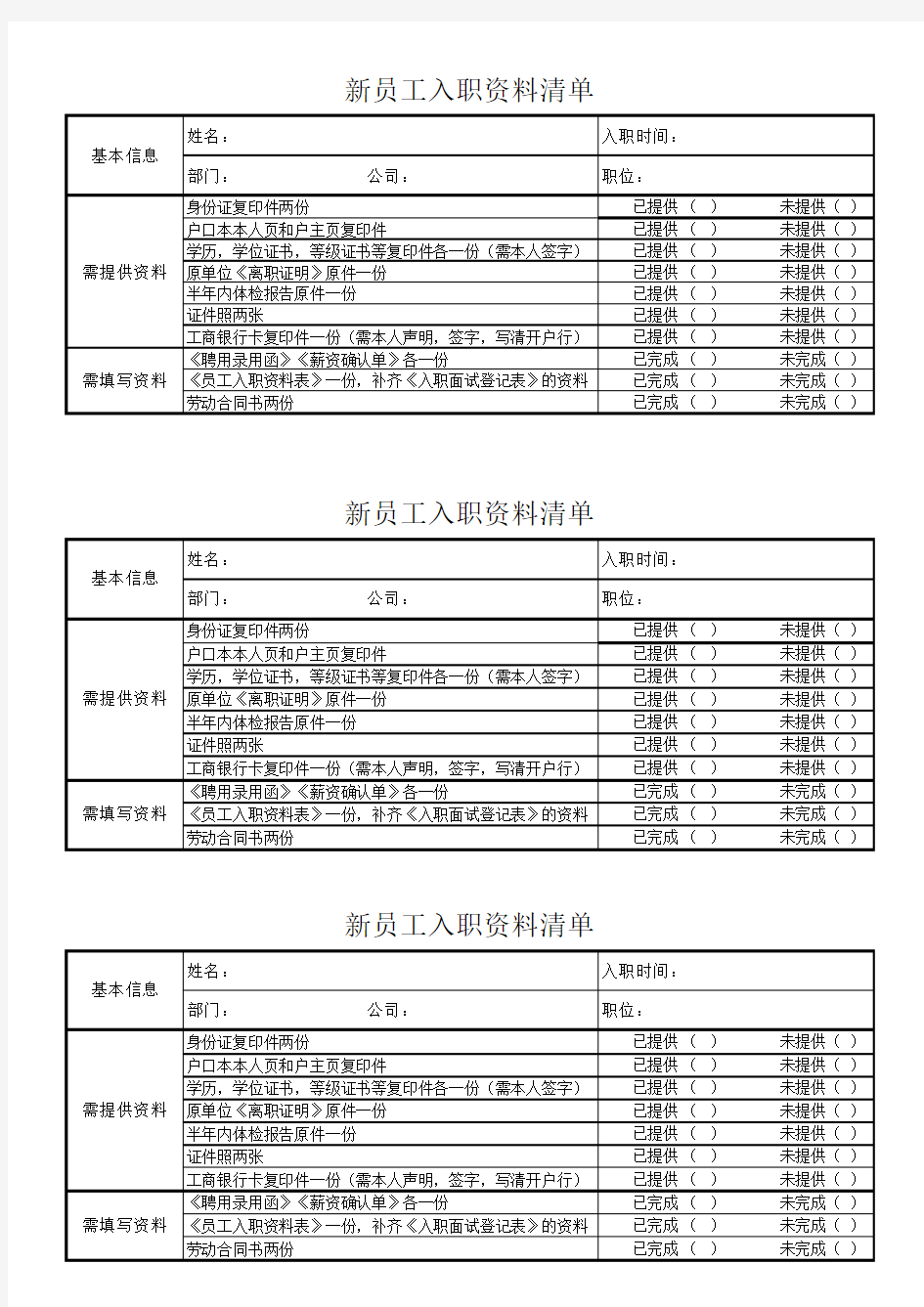 新员工入职 清单