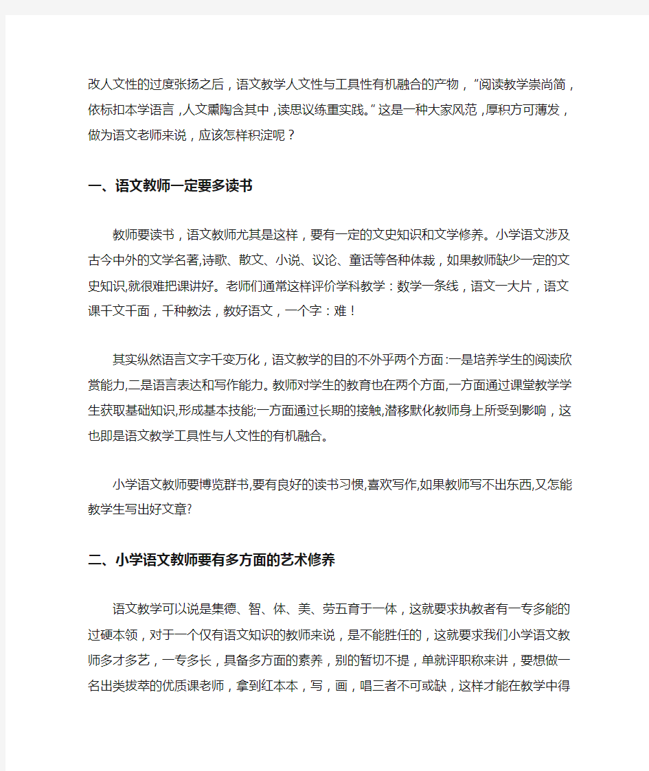 当代需要什么样的语文老师