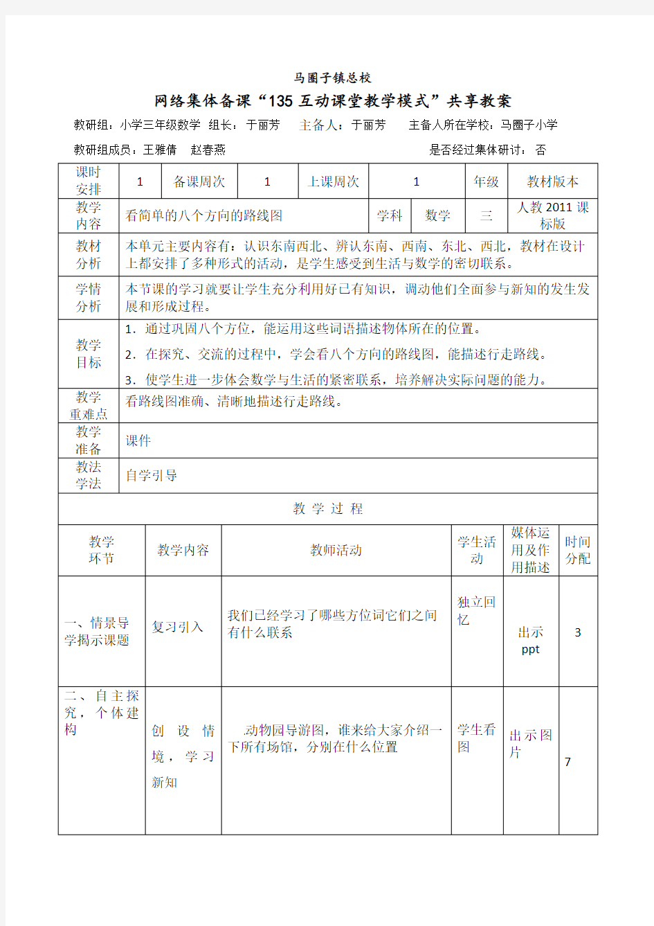 位置与方向看简单的八个方向的路线图4