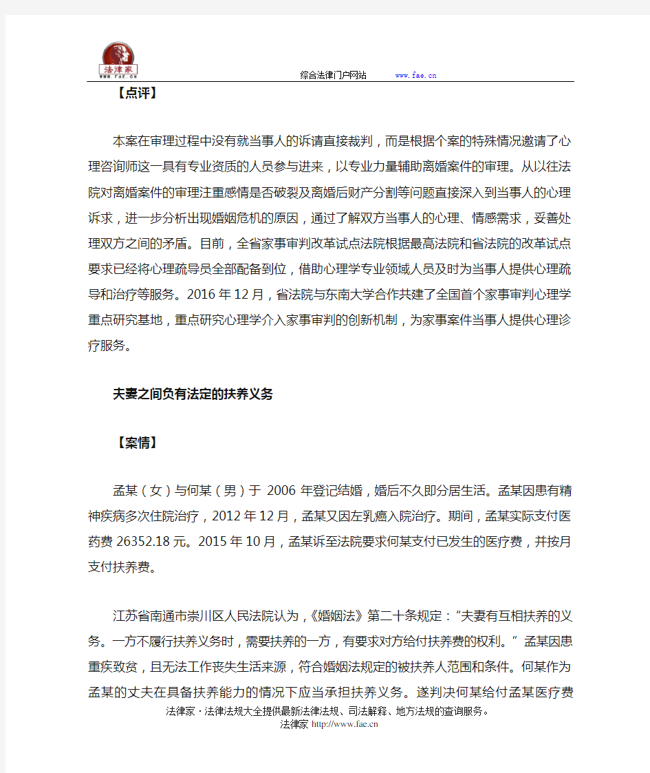 江苏省高级人民法院发布2016年度家事审判十大典型案例