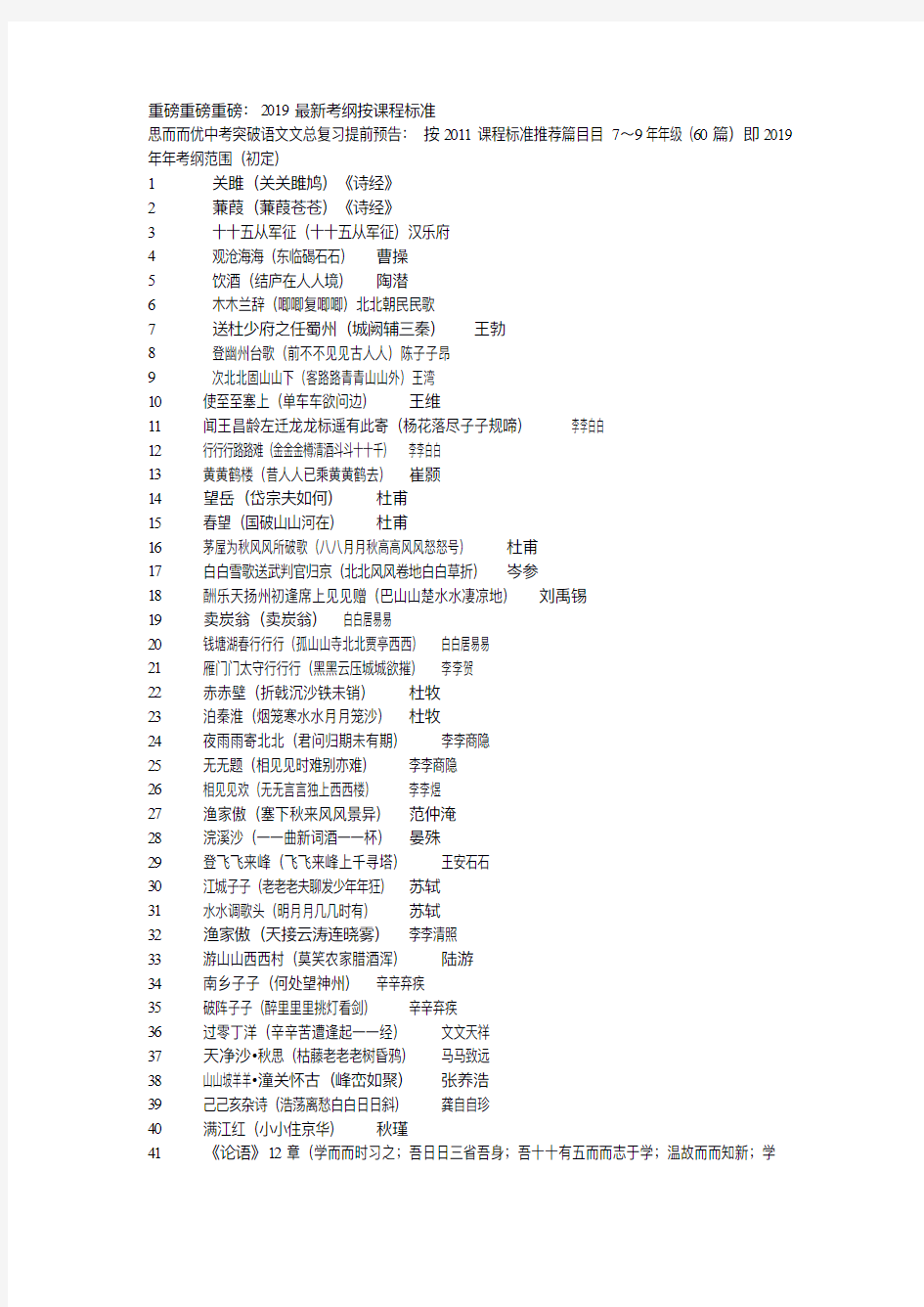 2019中考语文最新考试考纲