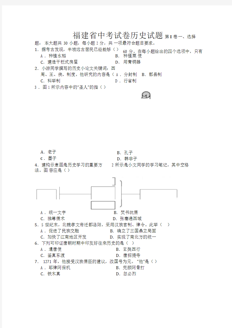 中考试卷历史试题(word版,含答案)