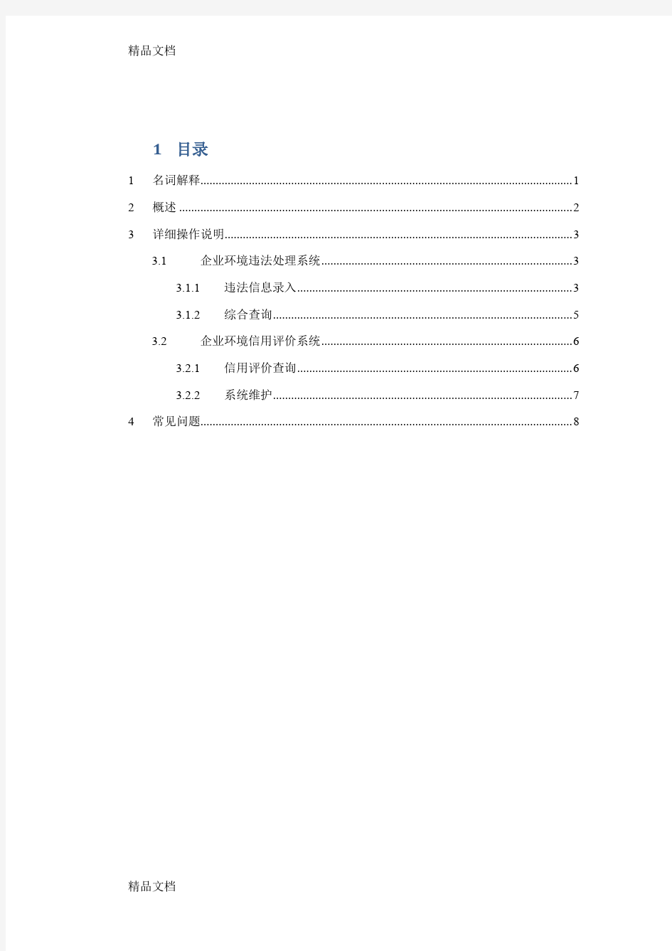 最新山东省环保厅环境信用评价系统操作说明书资料