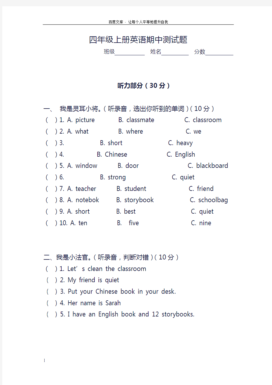 人教版四年级上册英语期中测试题