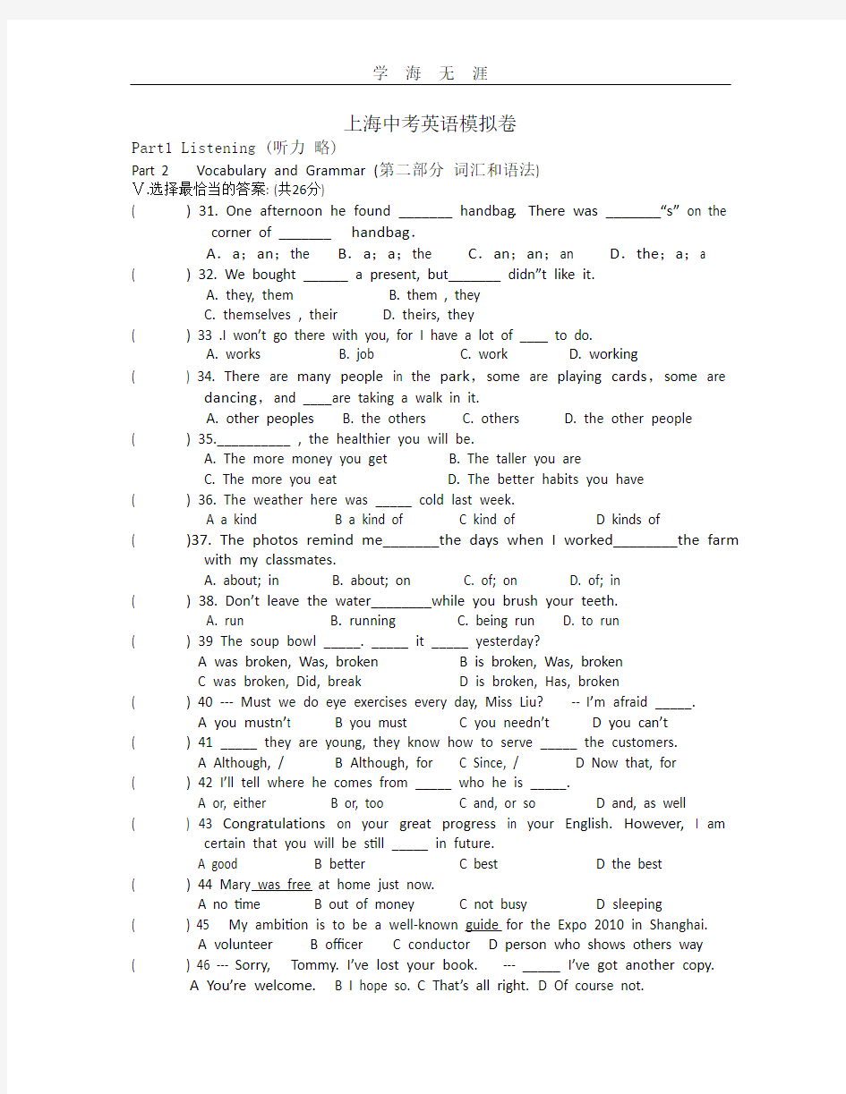 上海中考英语模拟卷.pdf