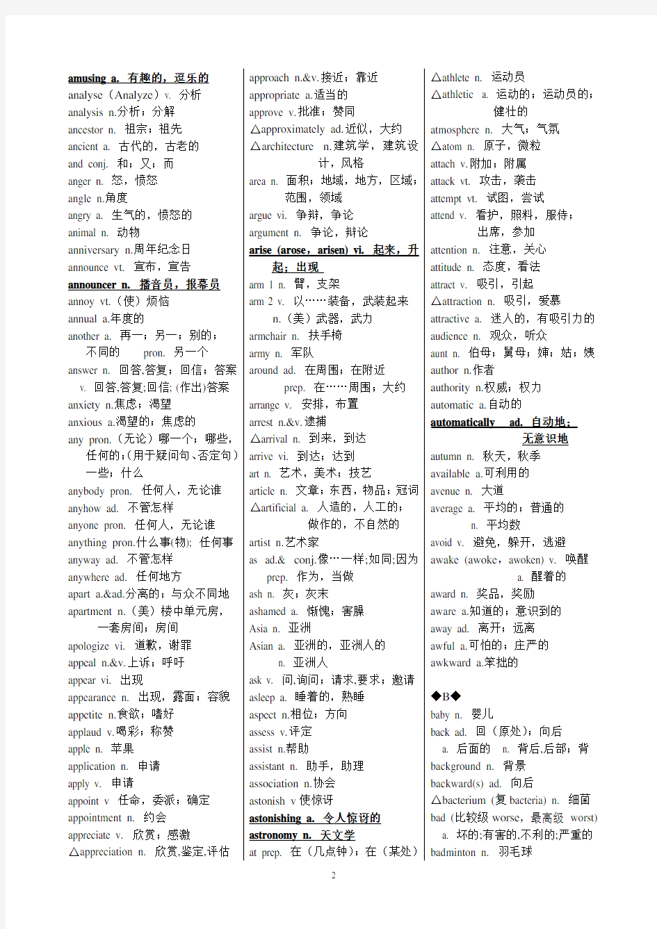 2018年天津市高考英语考纲词汇表(官方完整版)