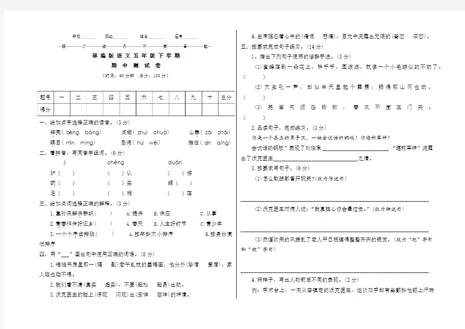 部编版五年级下册语文《期中检测试卷》(附答案)