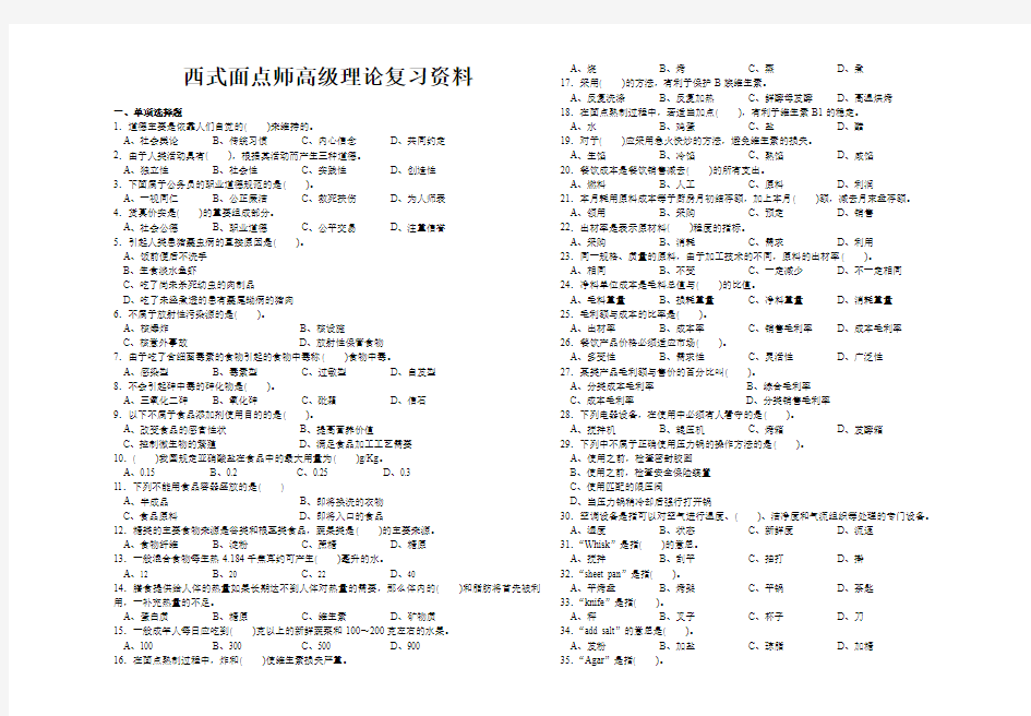 西式面点师初级理论复习资料