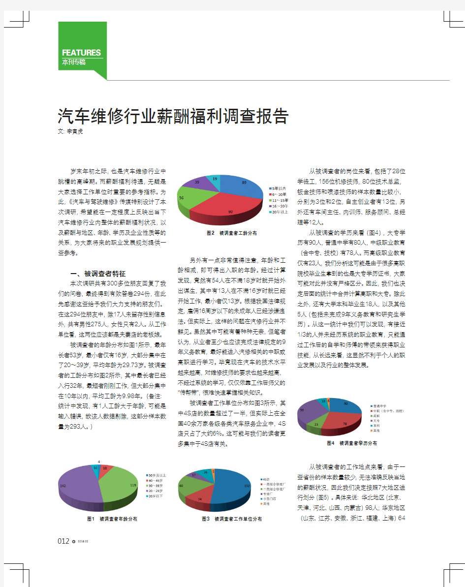 汽车维修行业薪酬福利调查报告