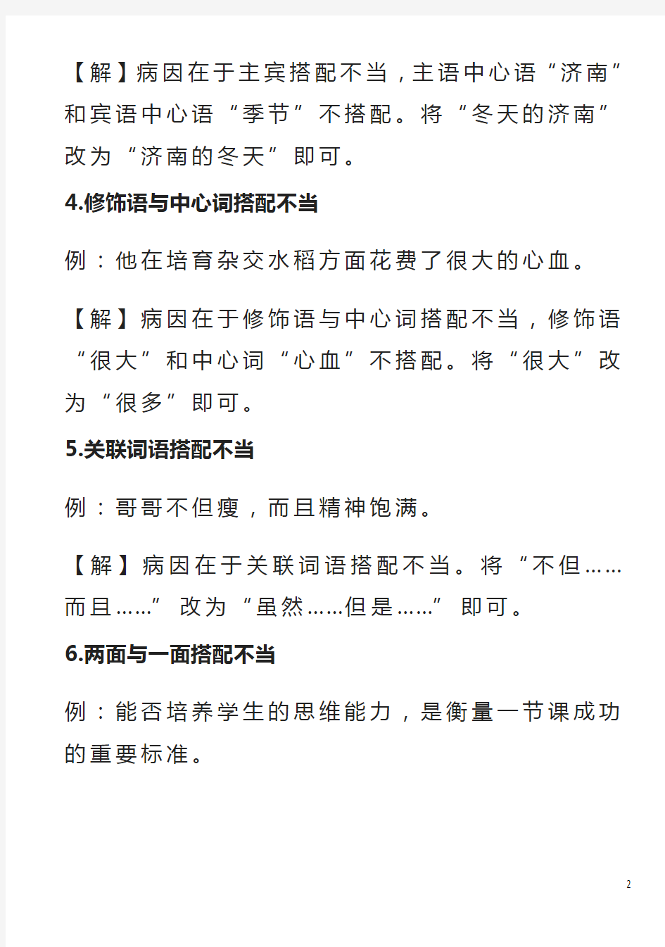 最新部编版最全初中语文常见病句类型大全及例句分析