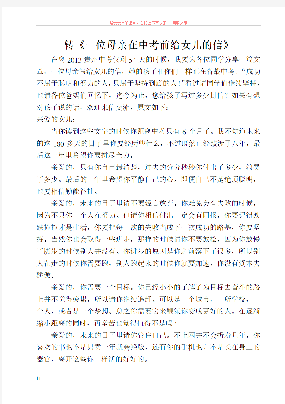 转母亲在中考前给女儿的信 (2)