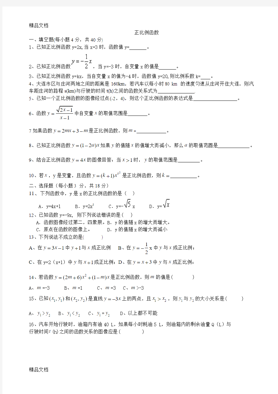 最新正比例函数测试题