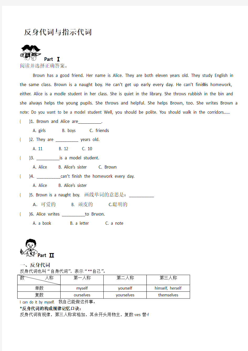 小学英语四五年级之反身代词指示代词讲义