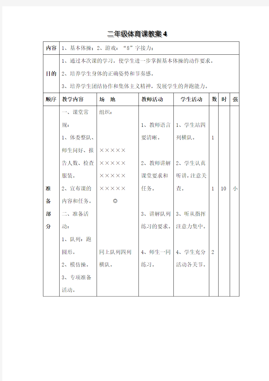 二年级体育课教案4