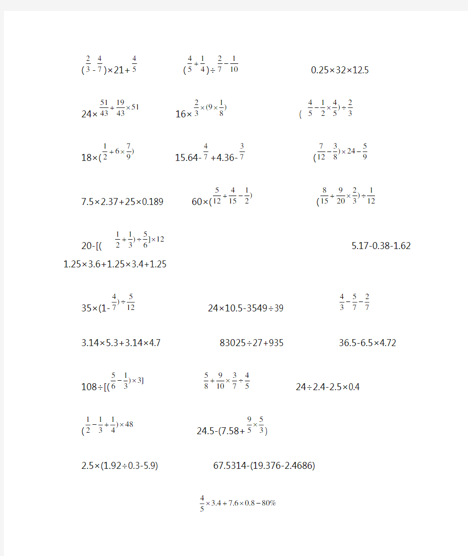 六年级数学下册计算题 脱式计算