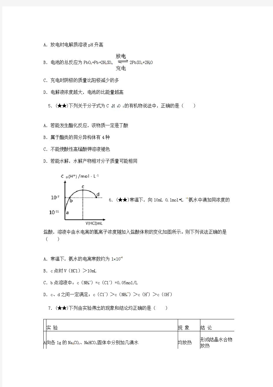 2018年黑龙江省哈尔滨三中高考化学三模试卷