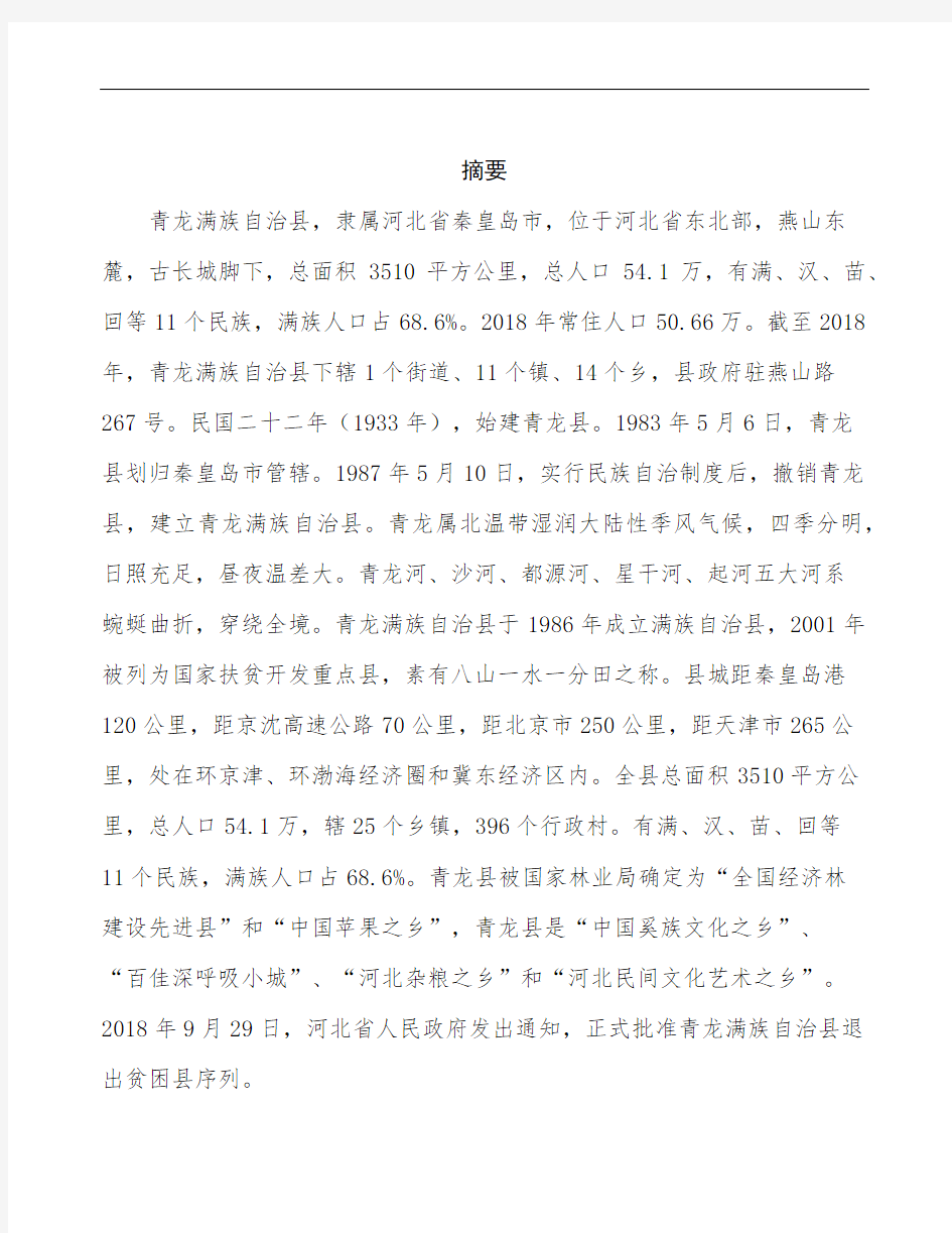 青龙满族自治县如何编写项目可行性研究报告(参考范文)