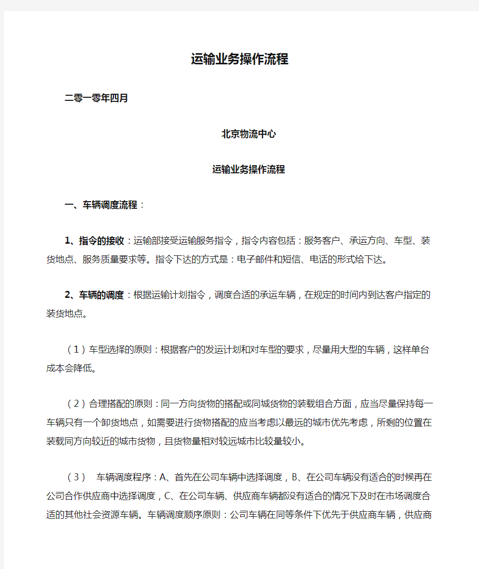 公司公路运输业务操作流程