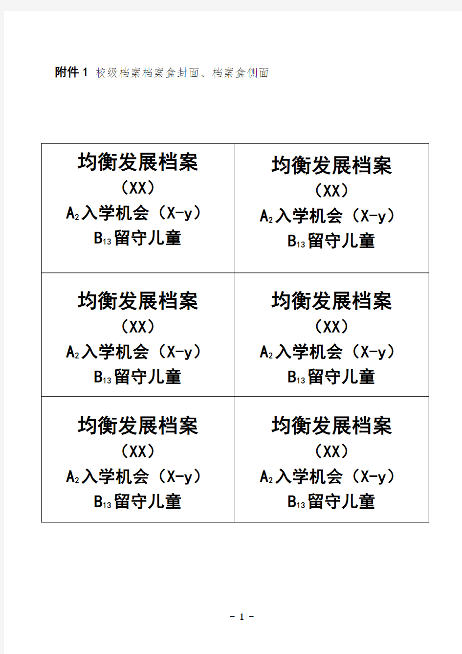 校级档案档案盒封面