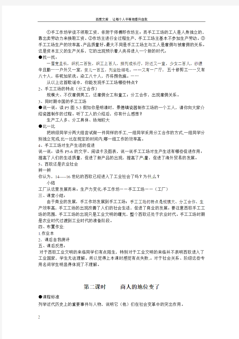 人教版历史与社会八下工商业的兴起word教案1