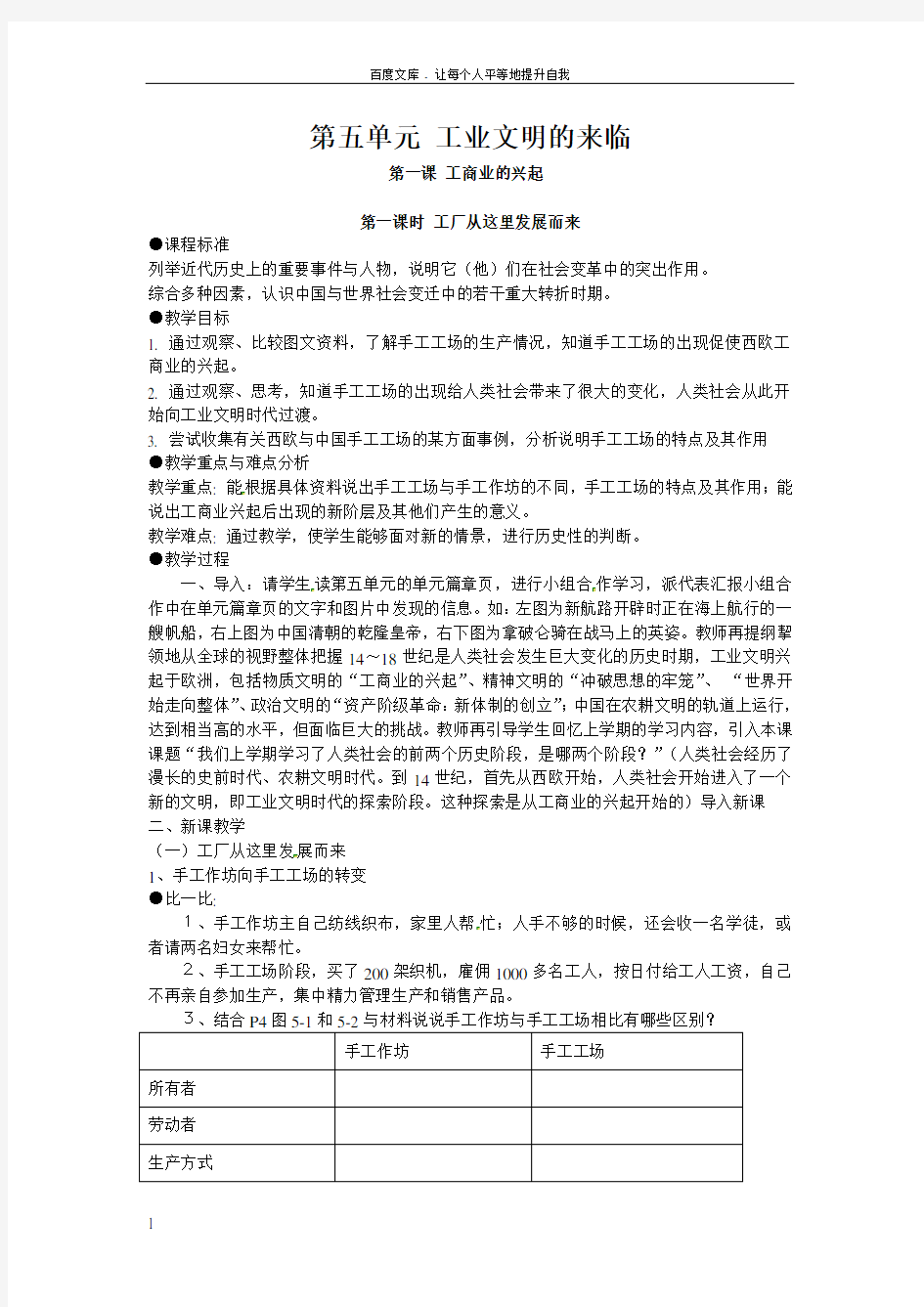 人教版历史与社会八下工商业的兴起word教案1