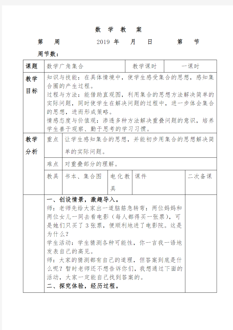 三年级数学数学广角(集合)