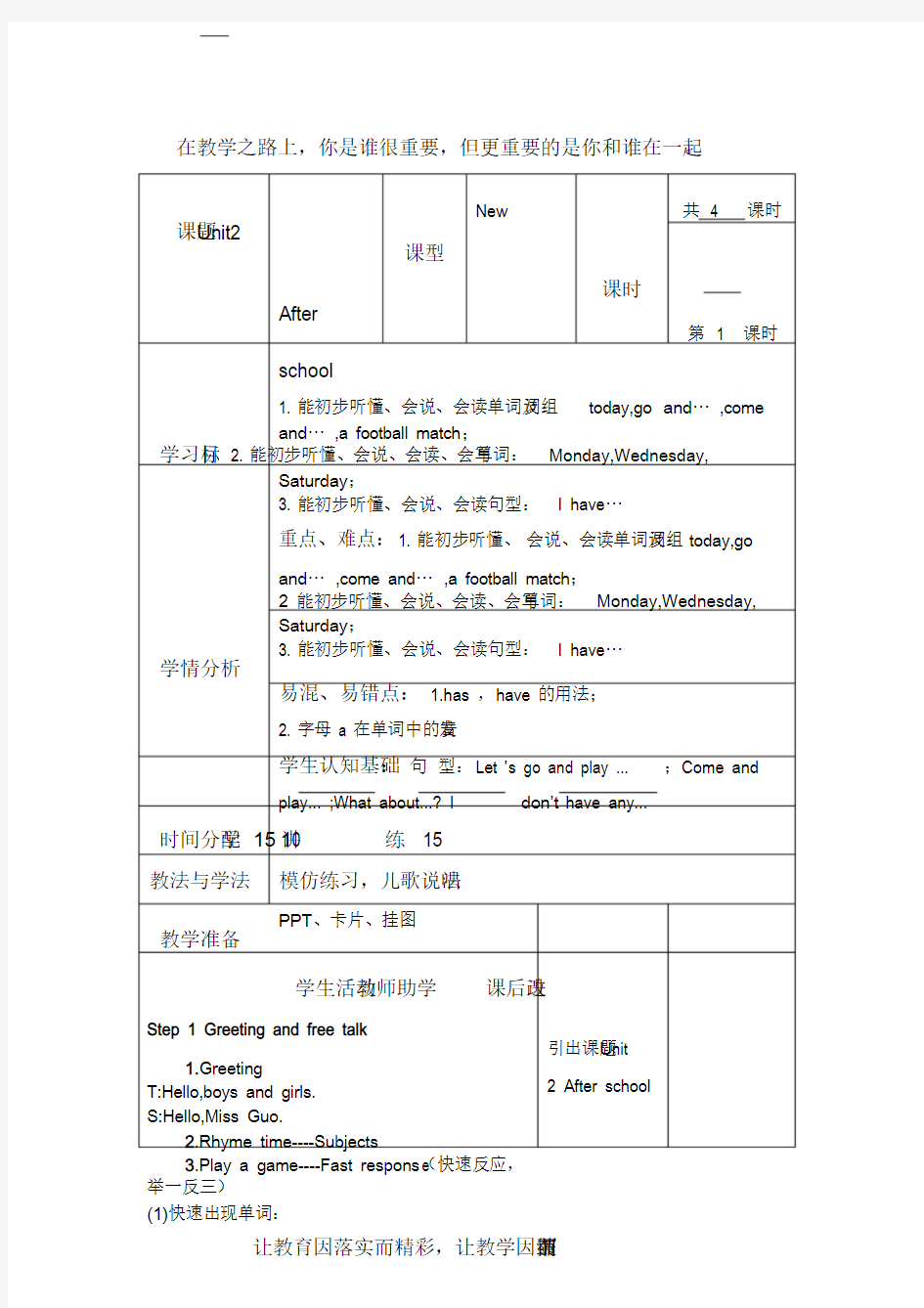 四年级英语下册4BUnit2Afterschool教案