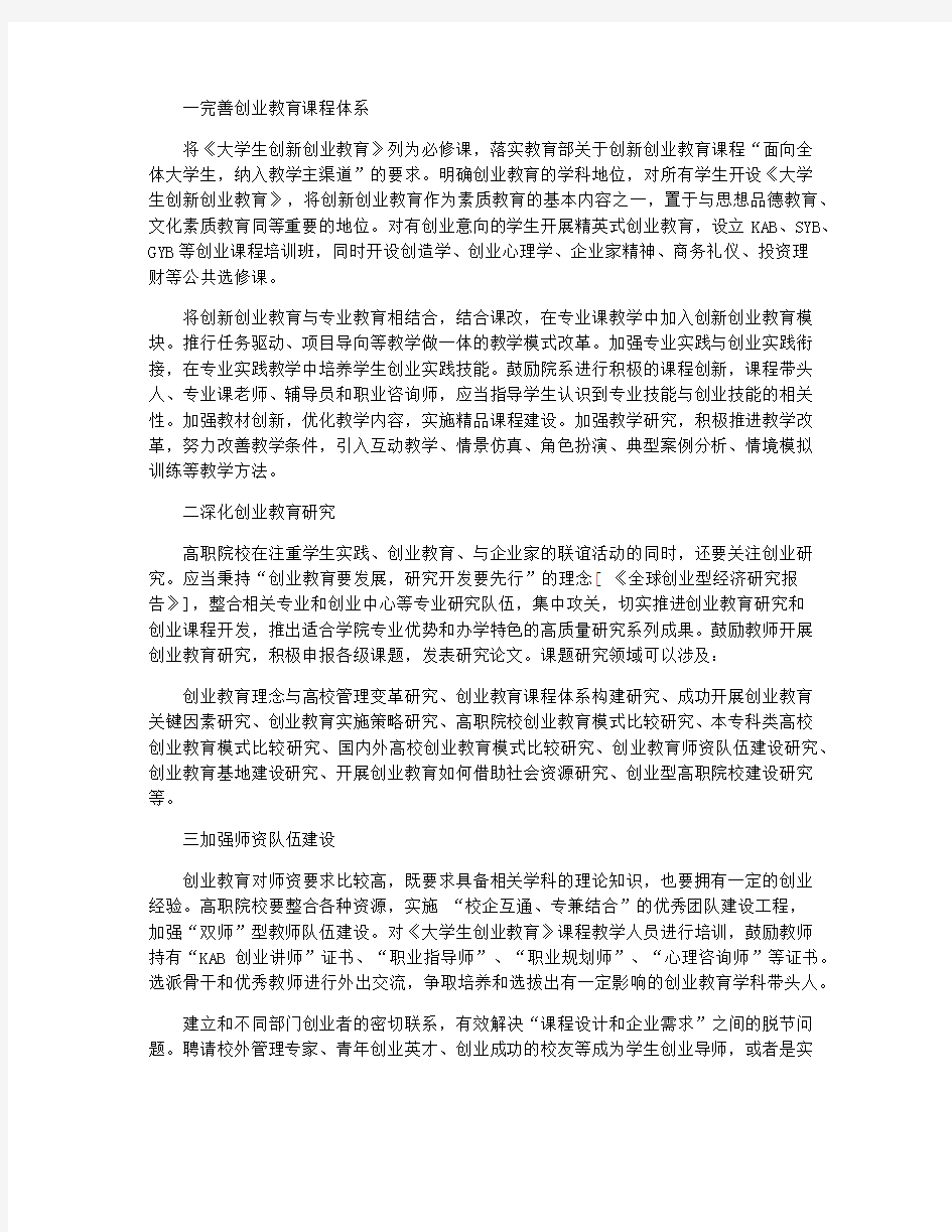 高校创新创业教育模式的比较分析