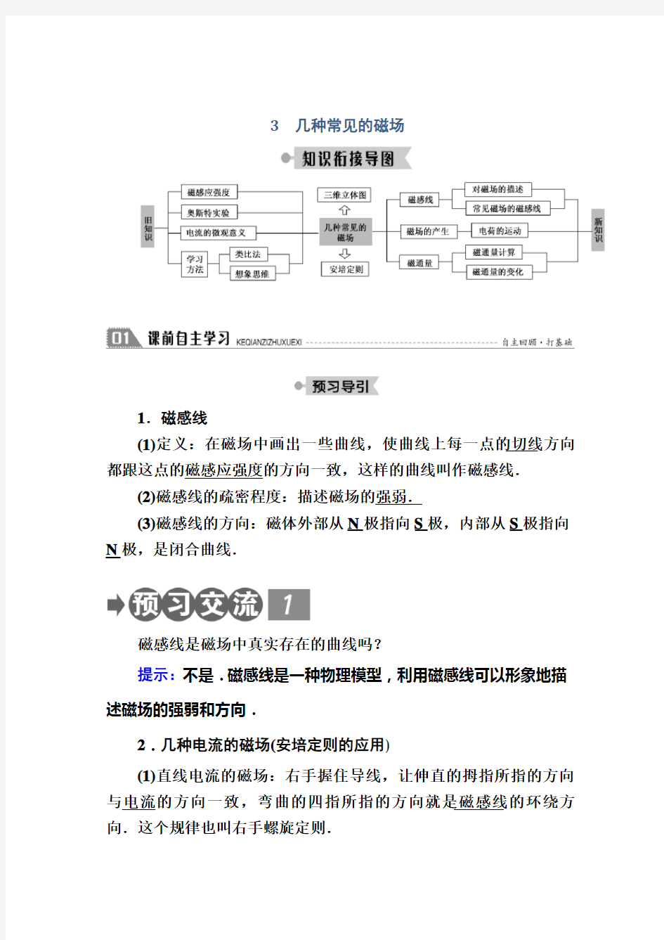  几种常见的磁场(导)学案 (29)