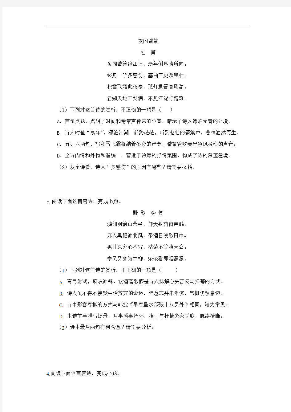 2020年高考语文二轮复习专项训练22：诗歌鉴赏(三)