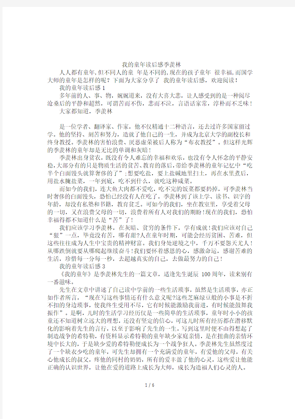 我的童年读后感季羡林