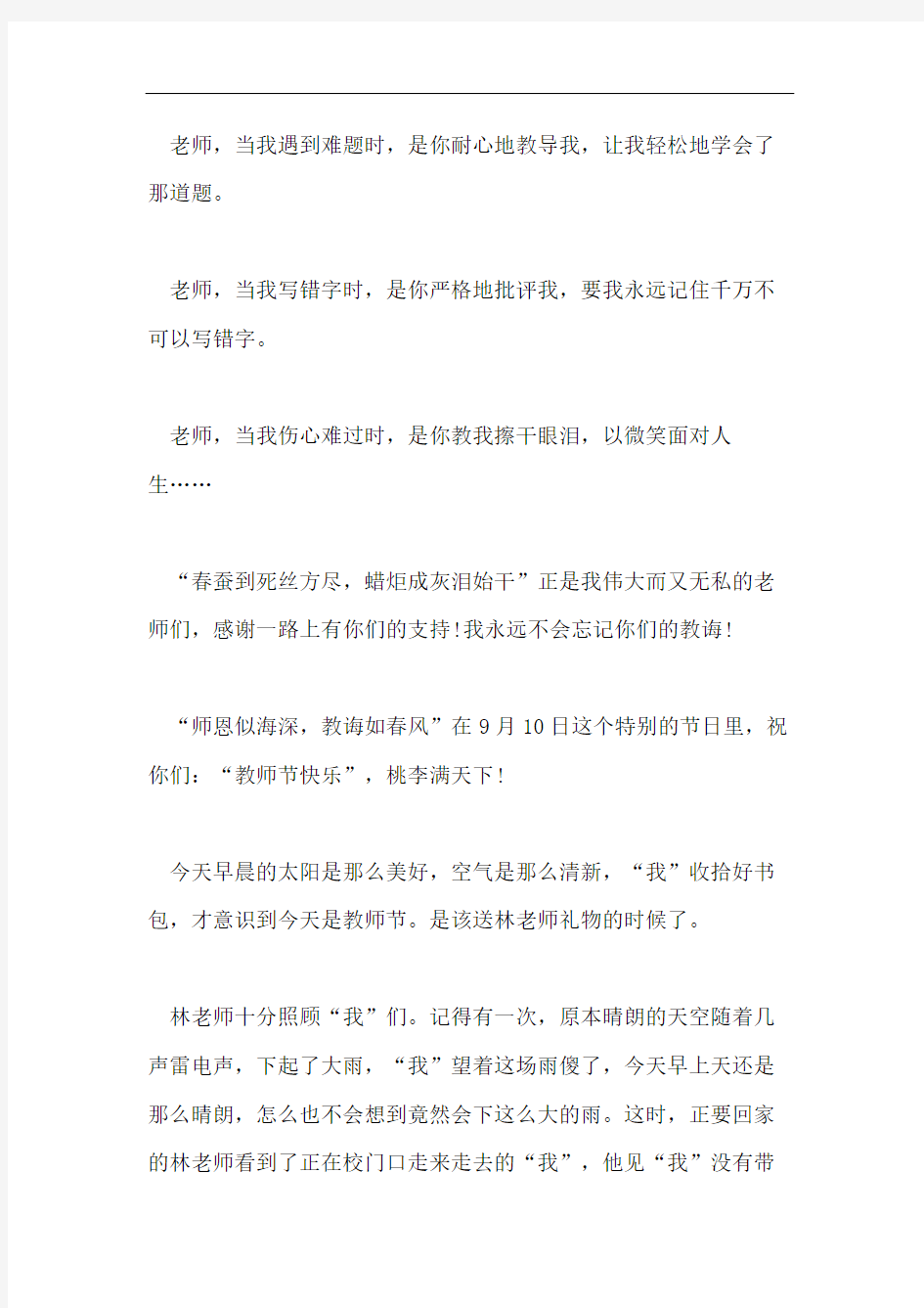 初中教师节作文500字