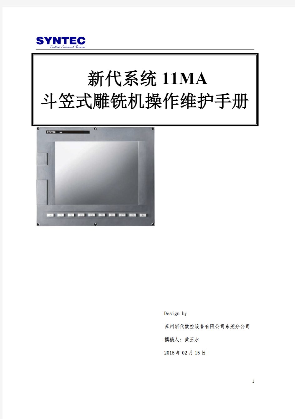11MA斗笠式操作维护手册