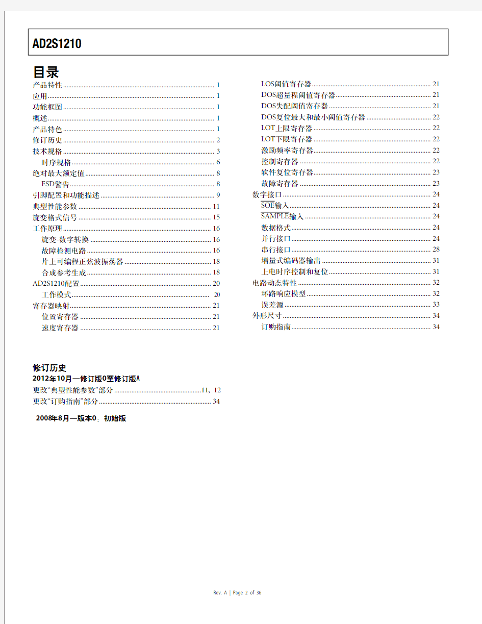 AD S 芯片手册 中文