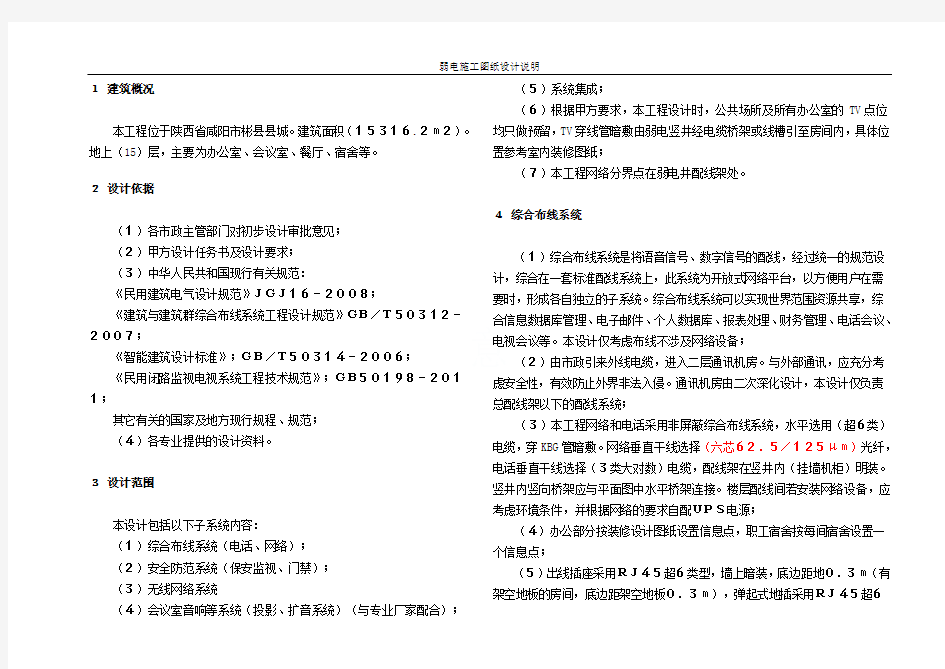 弱电施工图纸设计说明