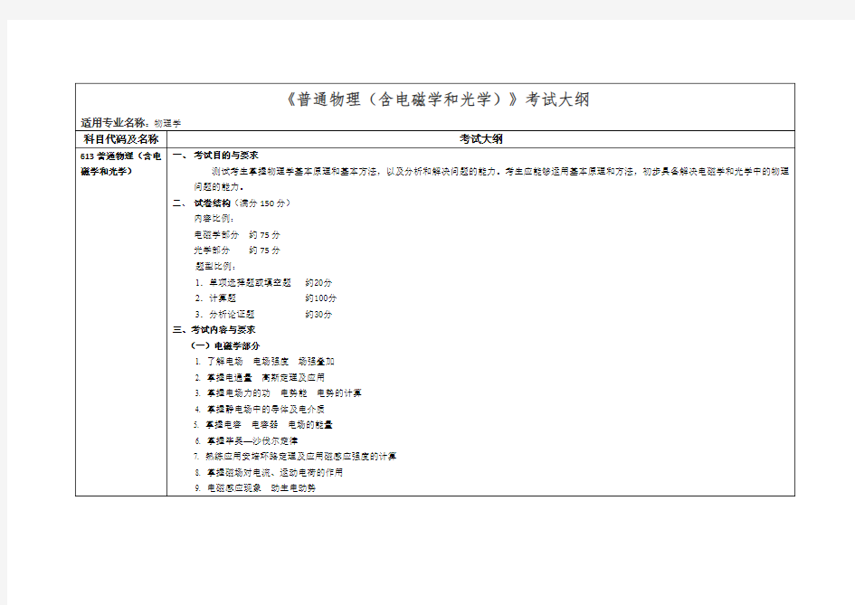 普通物理(含电磁学和光学)