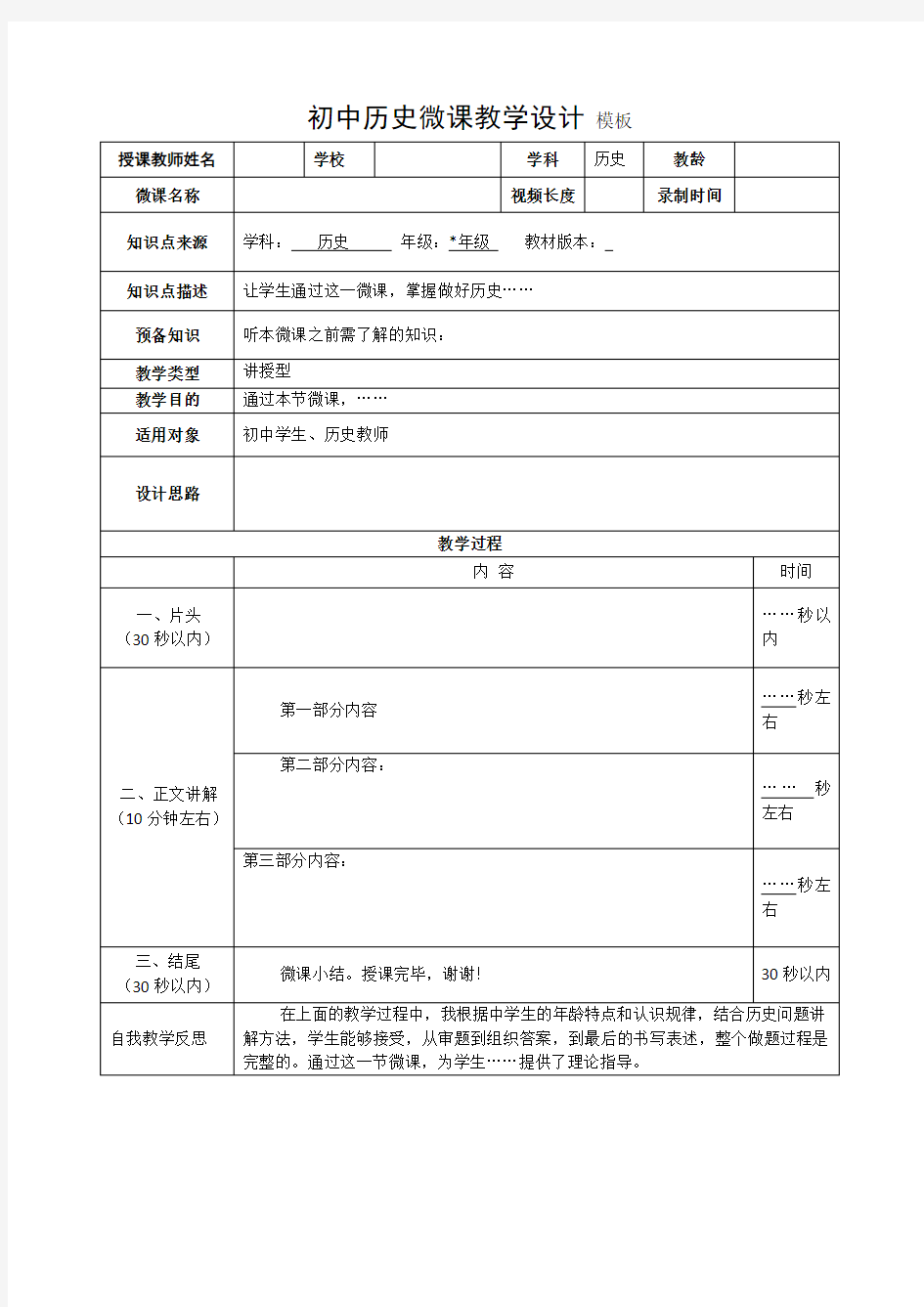 初中历史微课教学设计模板