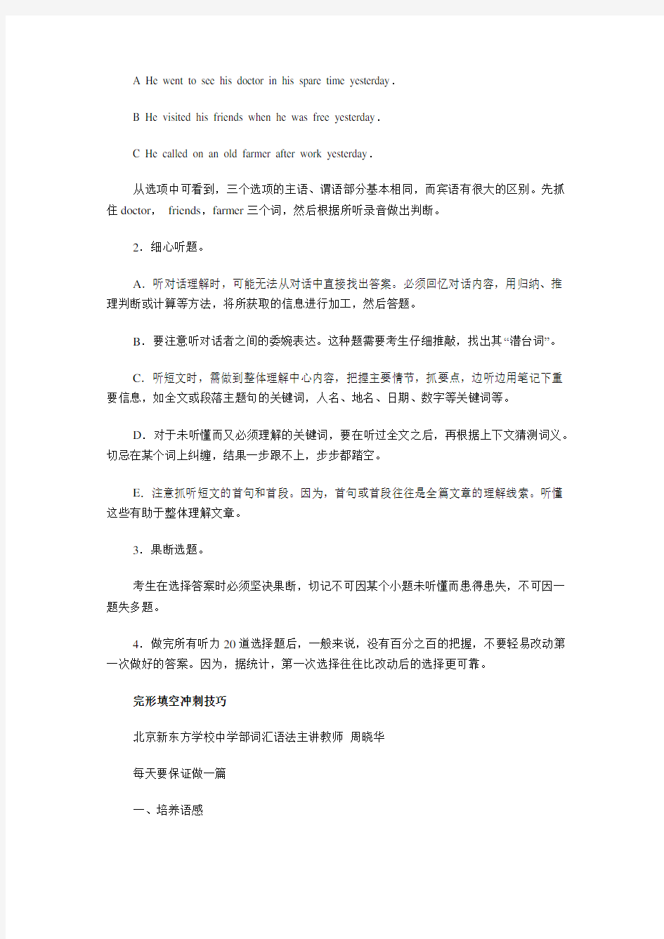 高考名师详细指导冲刺阶段英语听力复习技巧