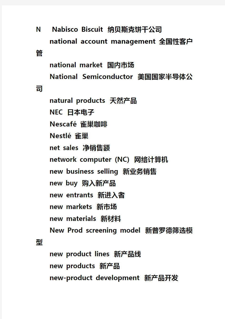 商务英语中营销的常用词汇(H-M)