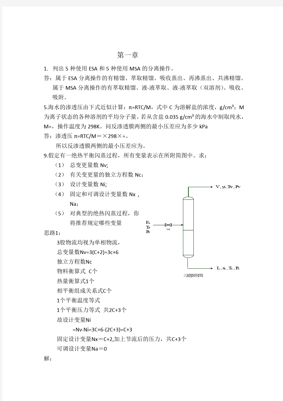 分离工程课后习题答案_