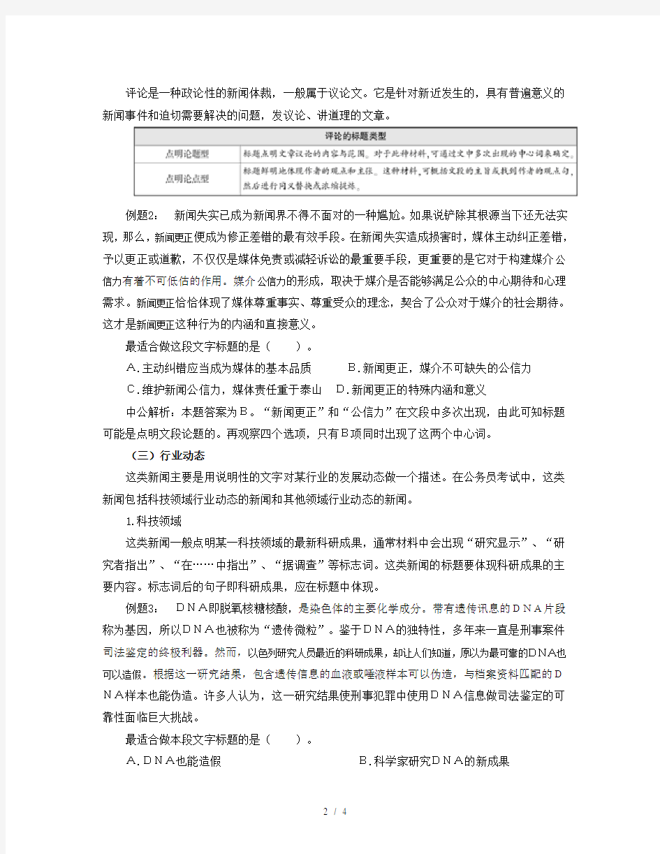 北京事业单位招聘考试标题提炼题作答技巧