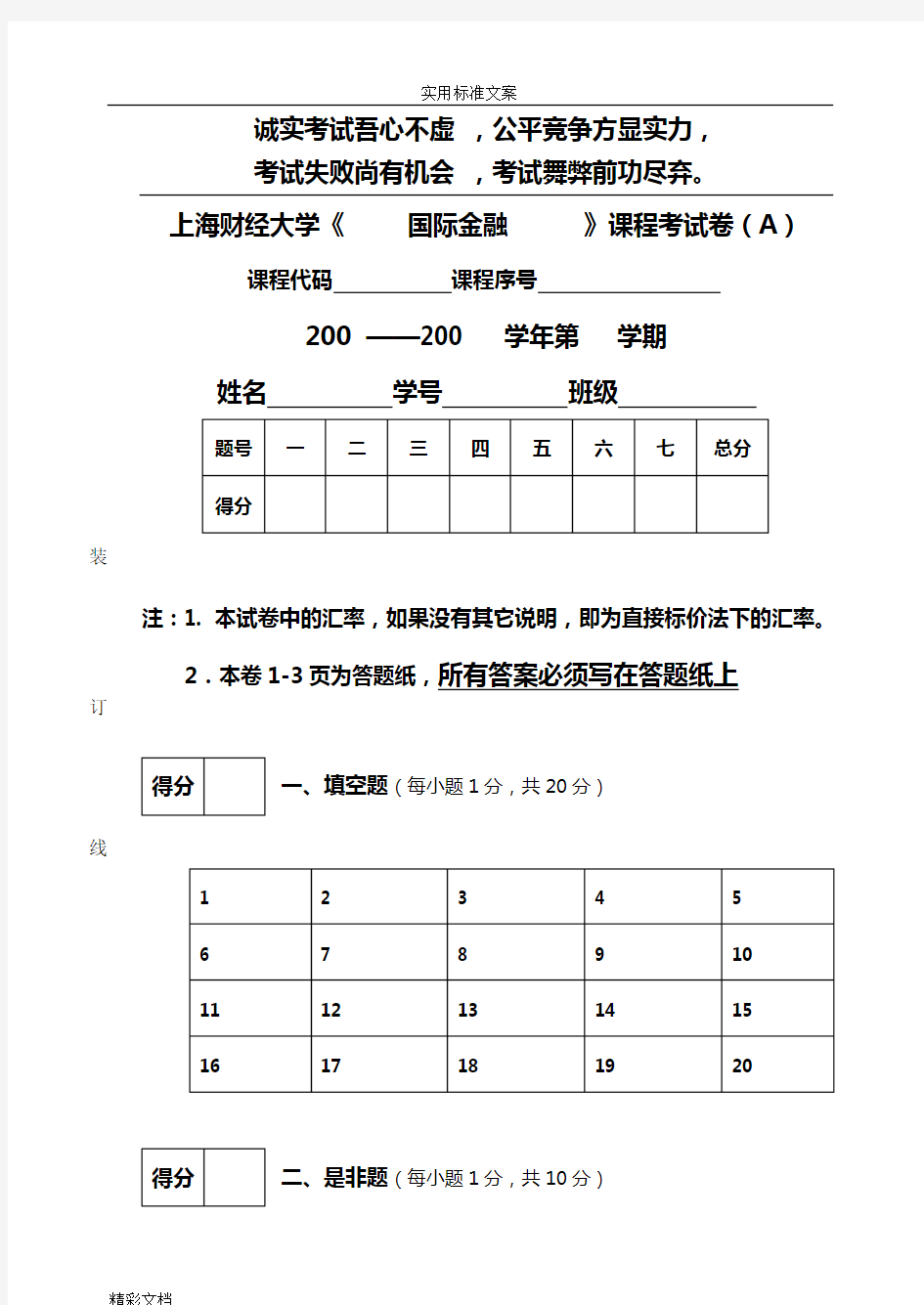 上海财经大学《国际金融》课程考试卷