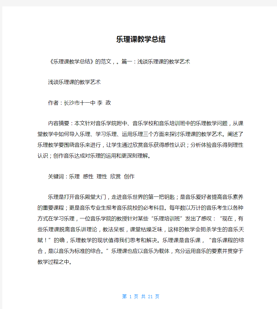 乐理课教学总结