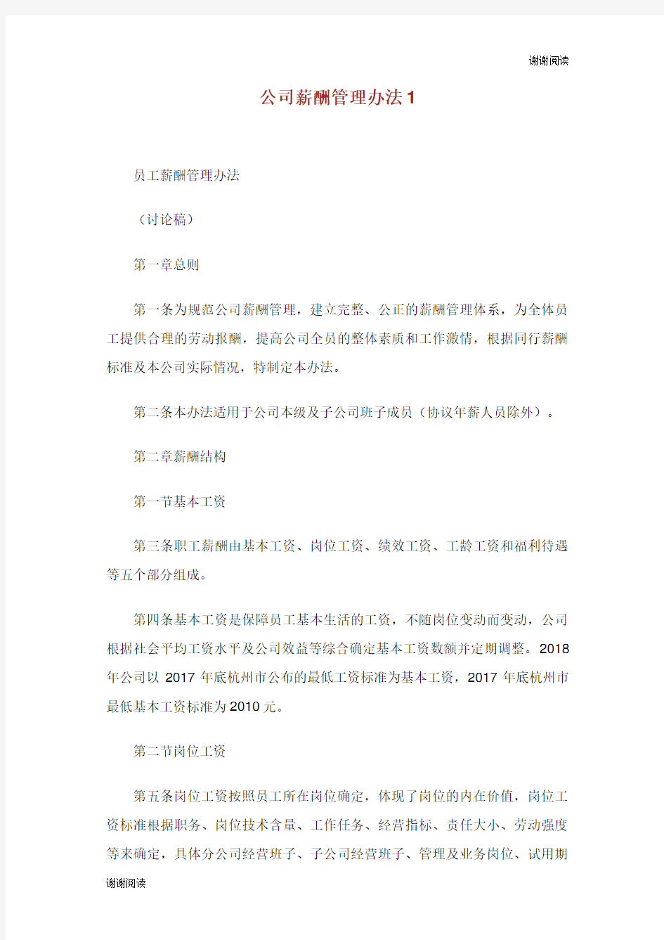 公司薪酬管理办法.doc