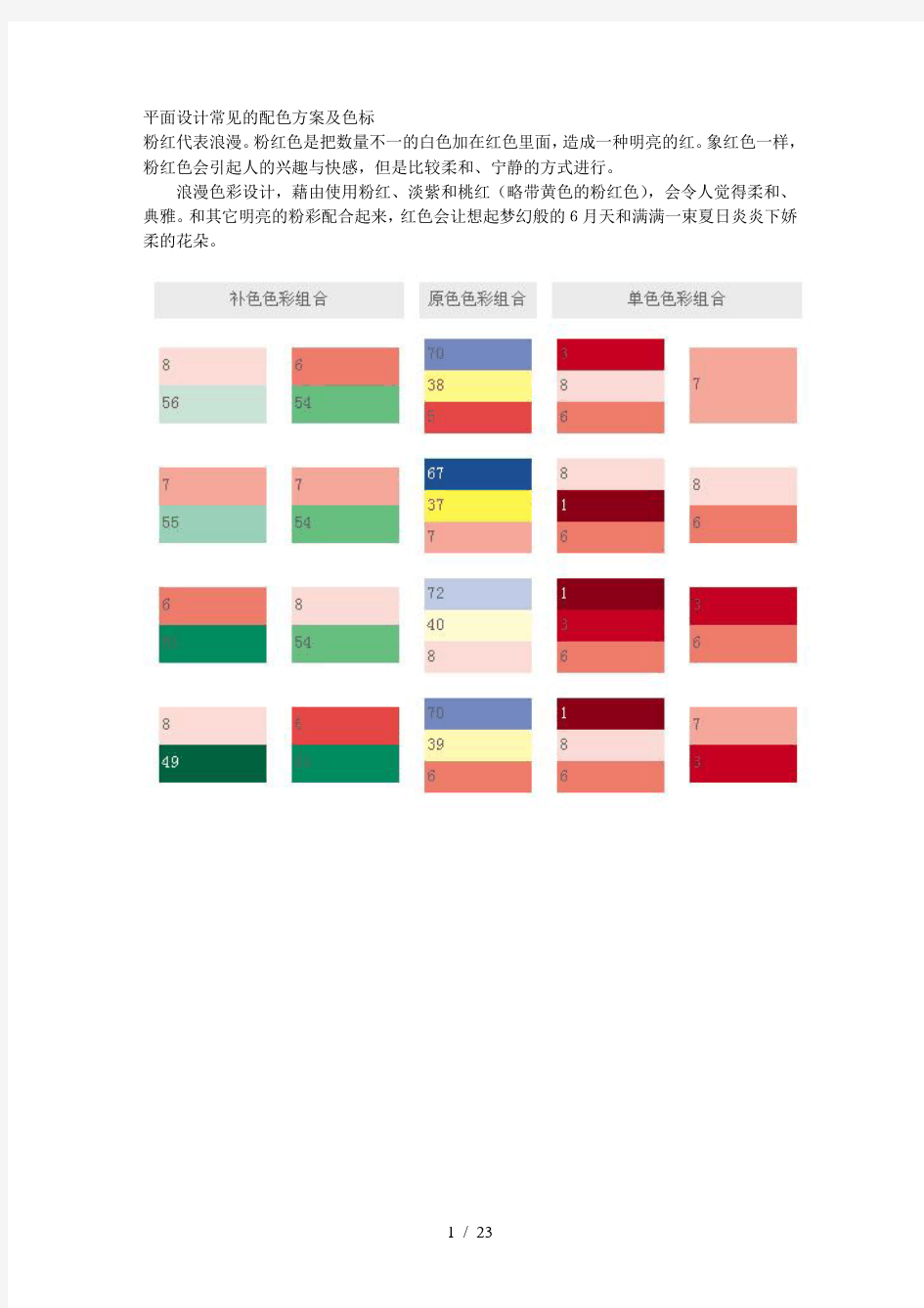 平面设计常见的配色方案及色标(最精典、最全的色板)